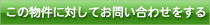 お問合せボタン